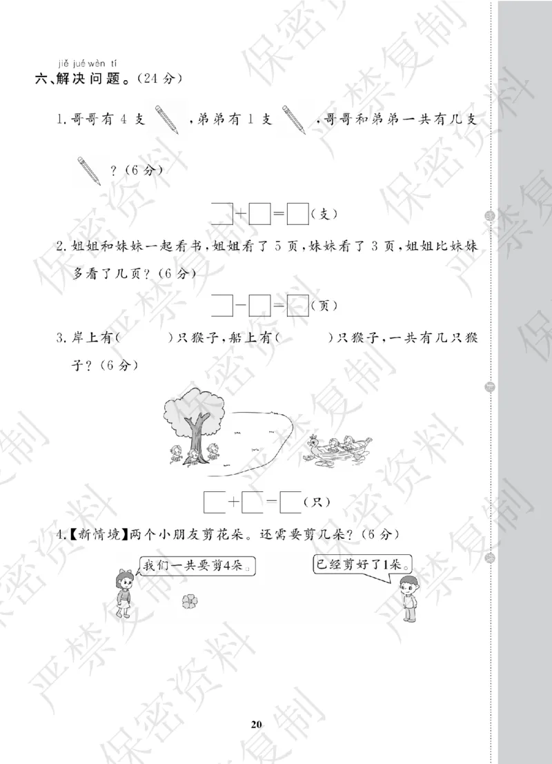 A+题优名卷期中-B1数上_扫描版_语数英1-6年级期中试卷电子版A+题优名卷_数学-北师版