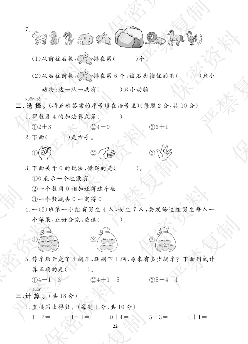 A+题优名卷期中-B1数上_扫描版_语数英1-6年级期中试卷电子版A+题优名卷_数学-北师版
