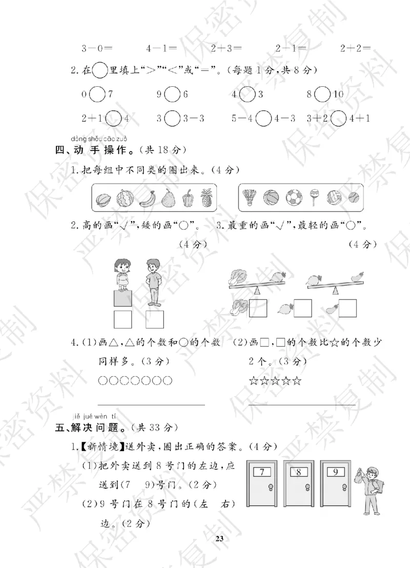 A+题优名卷期中-B1数上_扫描版_语数英1-6年级期中试卷电子版A+题优名卷_数学-北师版