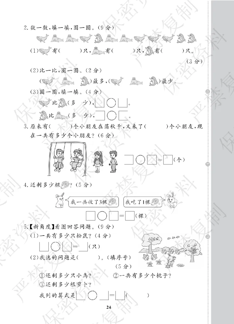 A+题优名卷期中-B1数上_扫描版_语数英1-6年级期中试卷电子版A+题优名卷_数学-北师版