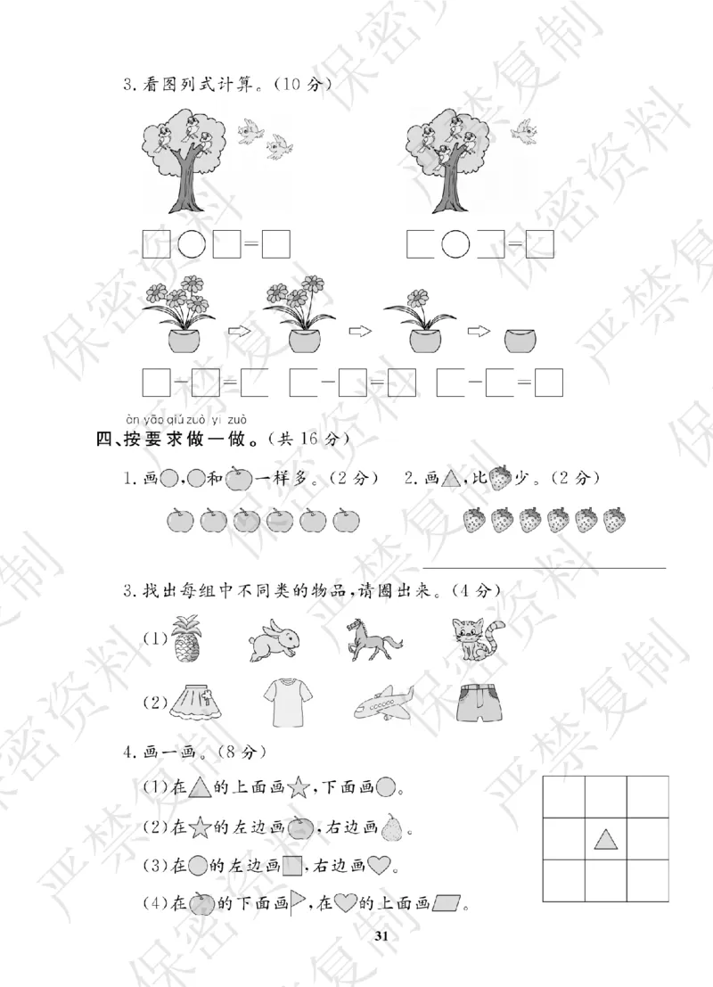 A+题优名卷期中-B1数上_扫描版_语数英1-6年级期中试卷电子版A+题优名卷_数学-北师版