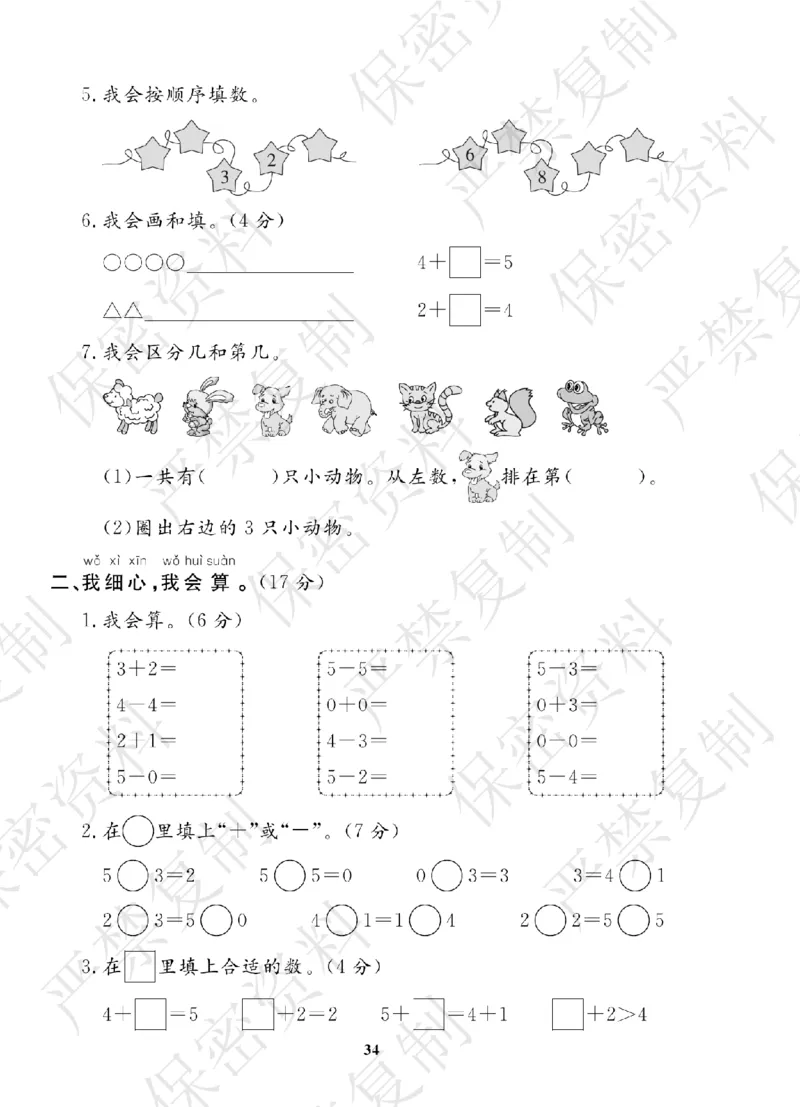A+题优名卷期中-B1数上_扫描版_语数英1-6年级期中试卷电子版A+题优名卷_数学-北师版