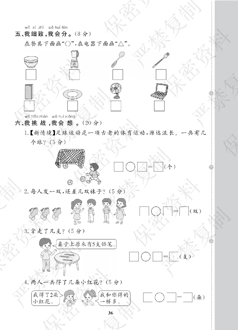 A+题优名卷期中-B1数上_扫描版_语数英1-6年级期中试卷电子版A+题优名卷_数学-北师版