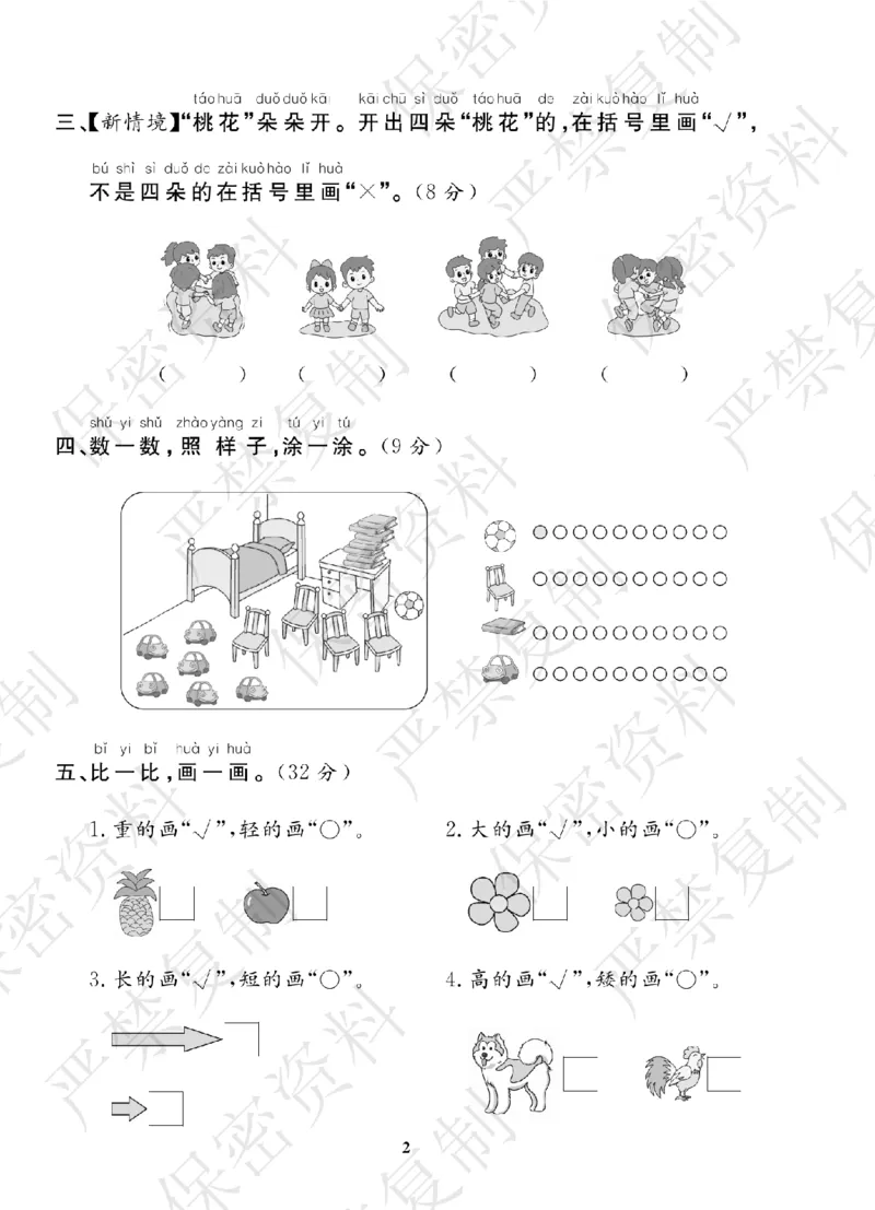 A+题优名卷期中-B1数上_扫描版_语数英1-6年级期中试卷电子版A+题优名卷_数学-北师版