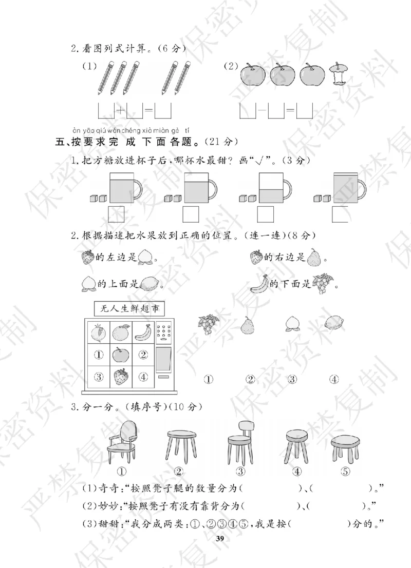 A+题优名卷期中-B1数上_扫描版_语数英1-6年级期中试卷电子版A+题优名卷_数学-北师版