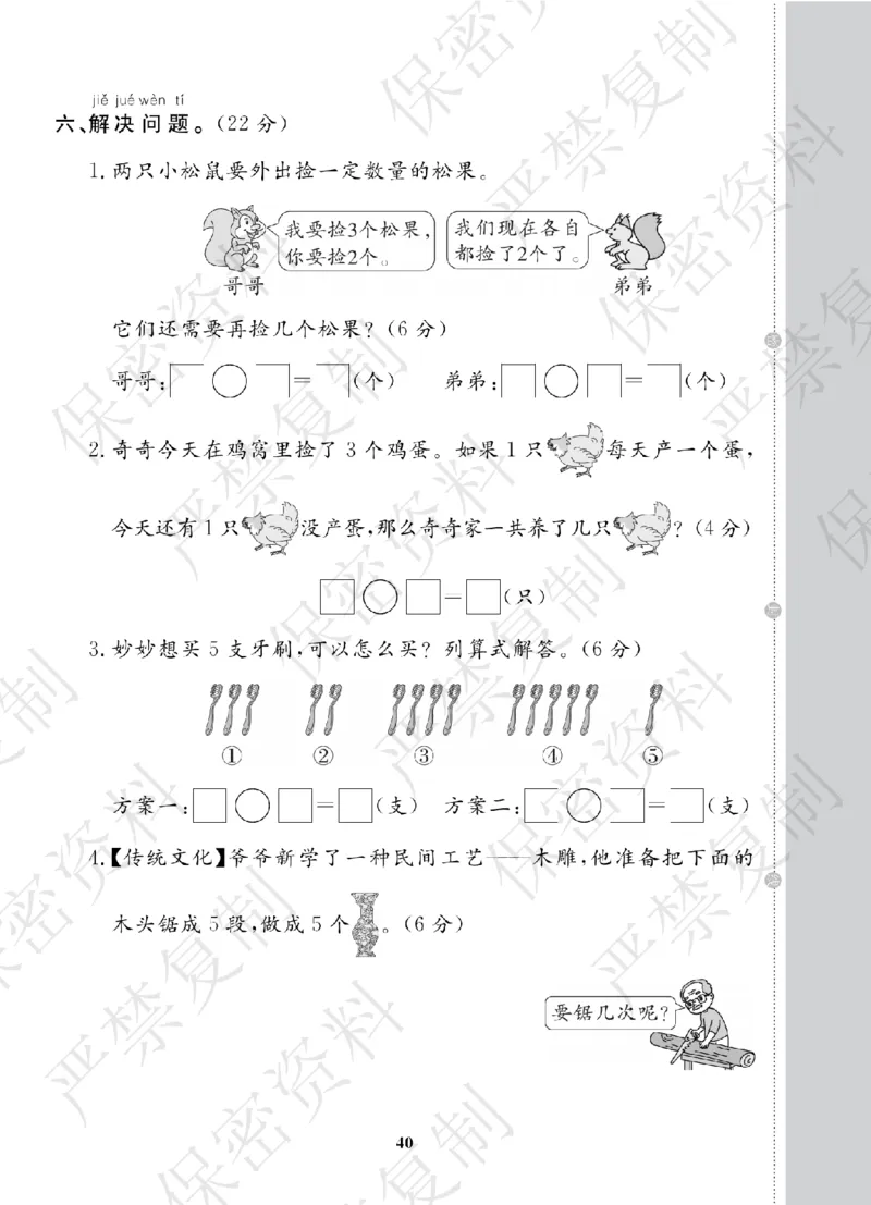 A+题优名卷期中-B1数上_扫描版_语数英1-6年级期中试卷电子版A+题优名卷_数学-北师版