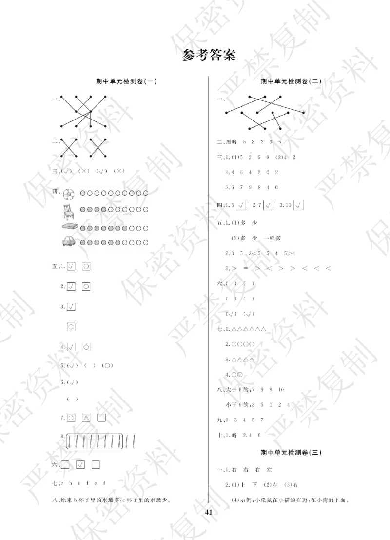 A+题优名卷期中-B1数上_扫描版_语数英1-6年级期中试卷电子版A+题优名卷_数学-北师版