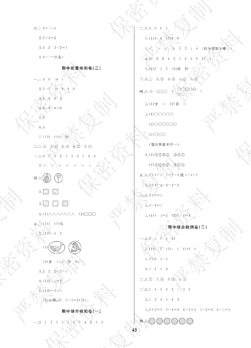 A+题优名卷期中-B1数上_扫描版_语数英1-6年级期中试卷电子版A+题优名卷_数学-北师版