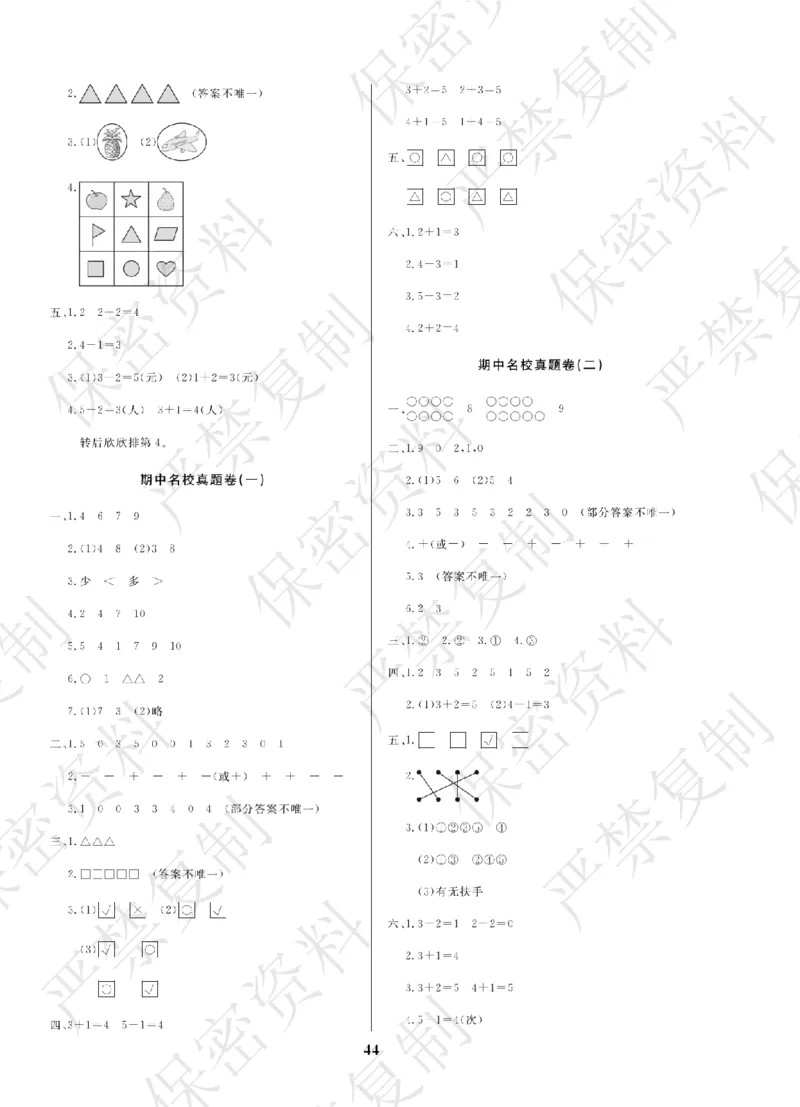 A+题优名卷期中-B1数上_扫描版_语数英1-6年级期中试卷电子版A+题优名卷_数学-北师版