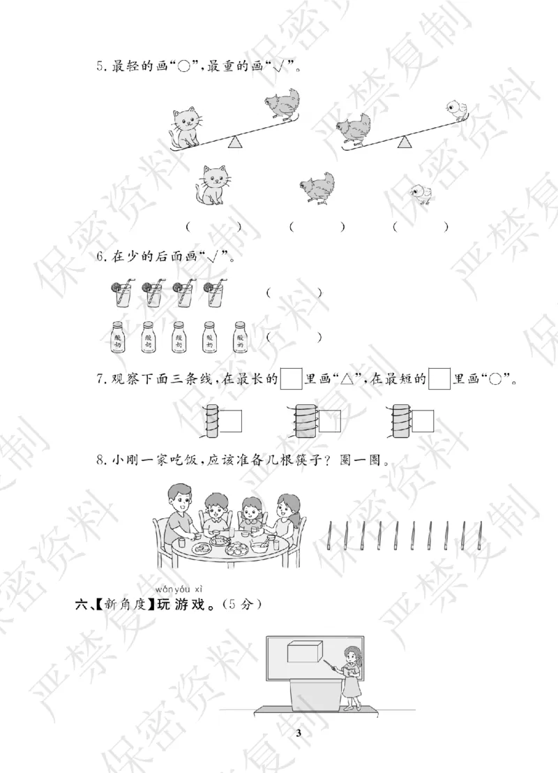 A+题优名卷期中-B1数上_扫描版_语数英1-6年级期中试卷电子版A+题优名卷_数学-北师版