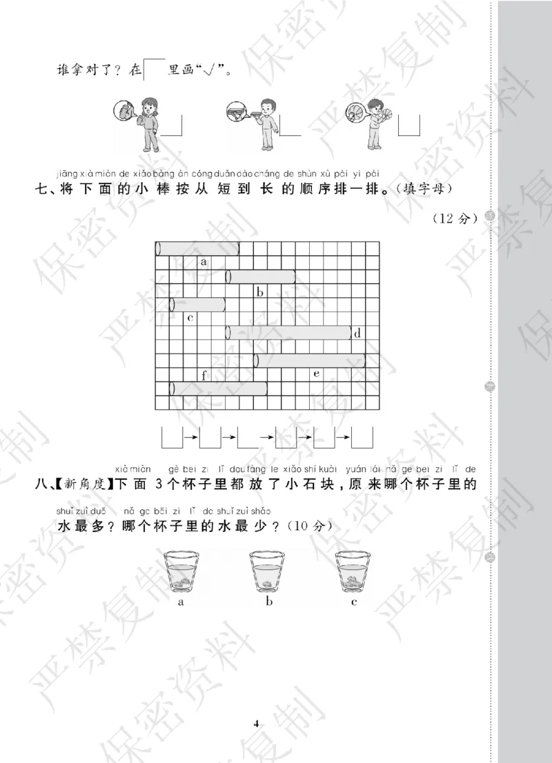 A+题优名卷期中-B1数上_扫描版_语数英1-6年级期中试卷电子版A+题优名卷_数学-北师版