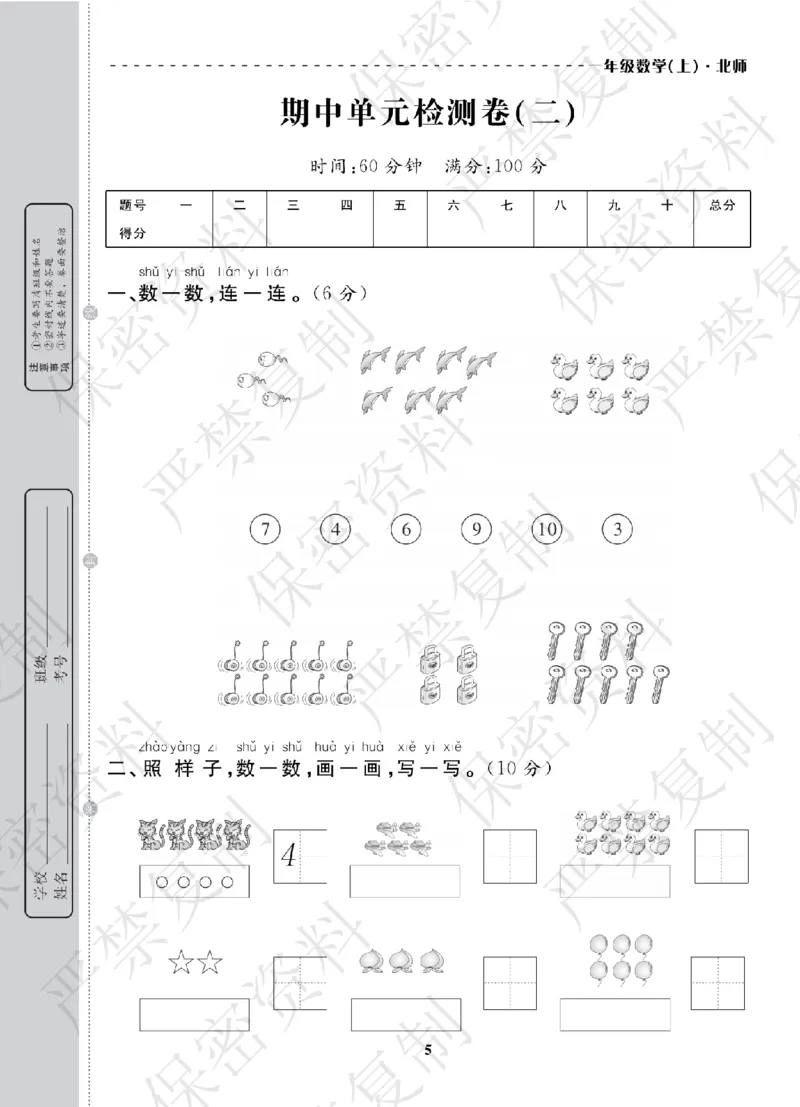 A+题优名卷期中-B1数上_扫描版_语数英1-6年级期中试卷电子版A+题优名卷_数学-北师版