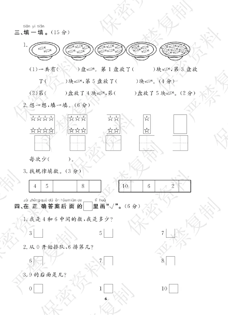A+题优名卷期中-B1数上_扫描版_语数英1-6年级期中试卷电子版A+题优名卷_数学-北师版