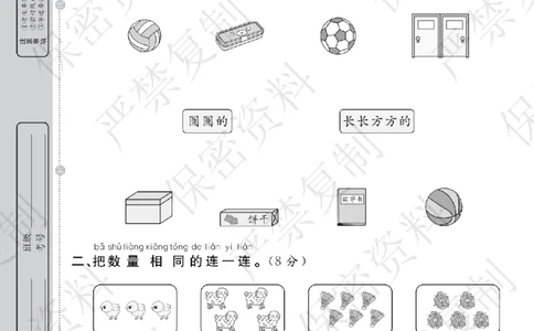 A+题优名卷期中-B1数上_扫描版_语数英1-6年级期中试卷电子版A+题优名卷_数学-北师版