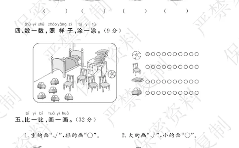 A+题优名卷期中-B1数上_扫描版_语数英1-6年级期中试卷电子版A+题优名卷_数学-北师版
