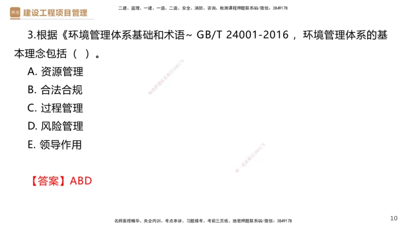 01.2025杨彬-提分速记-管理_2026年一级建造师_2026年一建管理_2025年一建管理SVIP_03-习题精析✿实战特训✿模考通关_57-管理《提分速记直播》杨彬HX_讲义