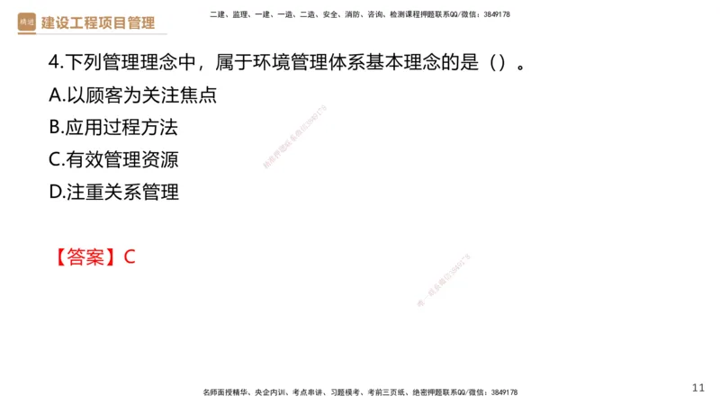 01.2025杨彬-提分速记-管理_2026年一级建造师_2026年一建管理_2025年一建管理SVIP_03-习题精析✿实战特训✿模考通关_57-管理《提分速记直播》杨彬HX_讲义
