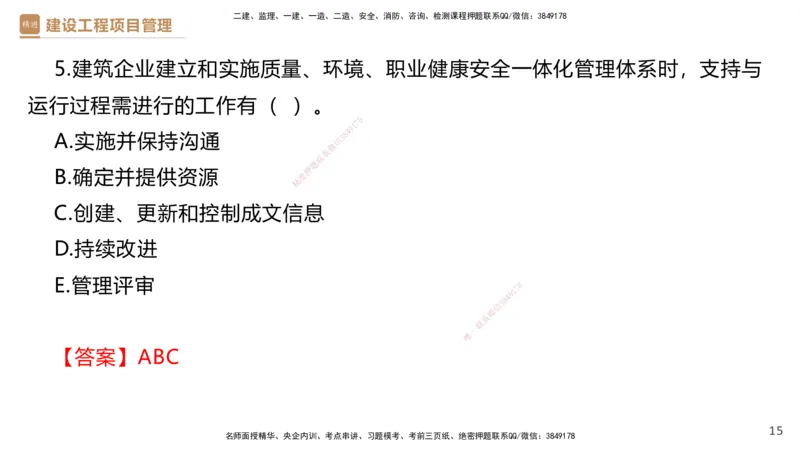 01.2025杨彬-提分速记-管理_2026年一级建造师_2026年一建管理_2025年一建管理SVIP_03-习题精析✿实战特训✿模考通关_57-管理《提分速记直播》杨彬HX_讲义