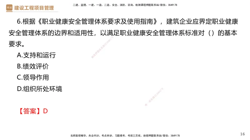 01.2025杨彬-提分速记-管理_2026年一级建造师_2026年一建管理_2025年一建管理SVIP_03-习题精析✿实战特训✿模考通关_57-管理《提分速记直播》杨彬HX_讲义