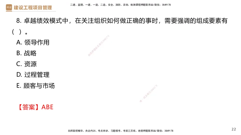 01.2025杨彬-提分速记-管理_2026年一级建造师_2026年一建管理_2025年一建管理SVIP_03-习题精析✿实战特训✿模考通关_57-管理《提分速记直播》杨彬HX_讲义