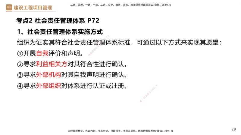 01.2025杨彬-提分速记-管理_2026年一级建造师_2026年一建管理_2025年一建管理SVIP_03-习题精析✿实战特训✿模考通关_57-管理《提分速记直播》杨彬HX_讲义