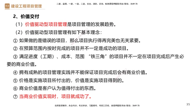 01.2025杨彬-提分速记-管理_2026年一级建造师_2026年一建管理_2025年一建管理SVIP_03-习题精析✿实战特训✿模考通关_57-管理《提分速记直播》杨彬HX_讲义
