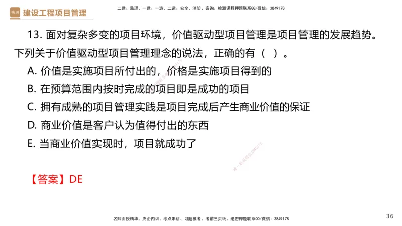 01.2025杨彬-提分速记-管理_2026年一级建造师_2026年一建管理_2025年一建管理SVIP_03-习题精析✿实战特训✿模考通关_57-管理《提分速记直播》杨彬HX_讲义