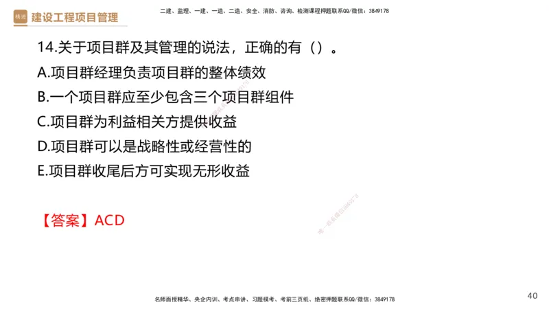 01.2025杨彬-提分速记-管理_2026年一级建造师_2026年一建管理_2025年一建管理SVIP_03-习题精析✿实战特训✿模考通关_57-管理《提分速记直播》杨彬HX_讲义
