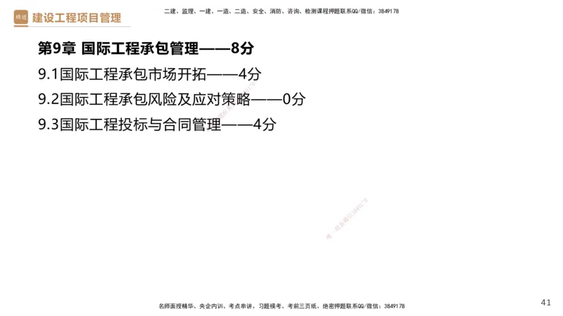 01.2025杨彬-提分速记-管理_2026年一级建造师_2026年一建管理_2025年一建管理SVIP_03-习题精析✿实战特训✿模考通关_57-管理《提分速记直播》杨彬HX_讲义