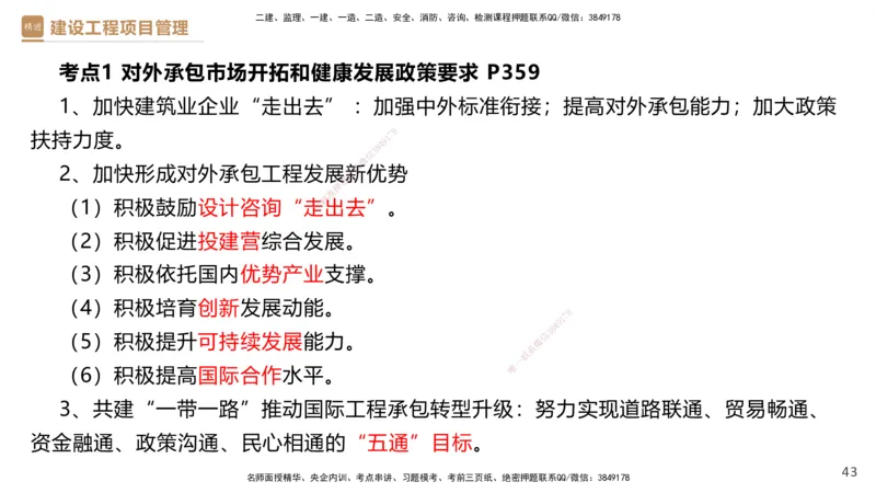 01.2025杨彬-提分速记-管理_2026年一级建造师_2026年一建管理_2025年一建管理SVIP_03-习题精析✿实战特训✿模考通关_57-管理《提分速记直播》杨彬HX_讲义