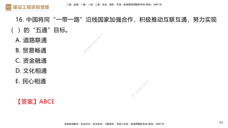 01.2025杨彬-提分速记-管理_2026年一级建造师_2026年一建管理_2025年一建管理SVIP_03-习题精析✿实战特训✿模考通关_57-管理《提分速记直播》杨彬HX_讲义
