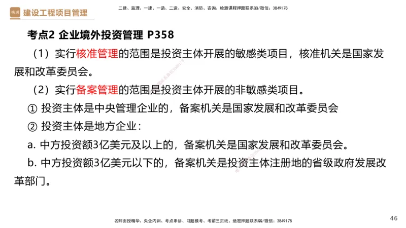 01.2025杨彬-提分速记-管理_2026年一级建造师_2026年一建管理_2025年一建管理SVIP_03-习题精析✿实战特训✿模考通关_57-管理《提分速记直播》杨彬HX_讲义