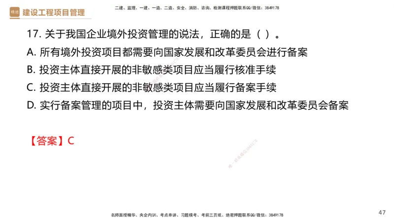 01.2025杨彬-提分速记-管理_2026年一级建造师_2026年一建管理_2025年一建管理SVIP_03-习题精析✿实战特训✿模考通关_57-管理《提分速记直播》杨彬HX_讲义