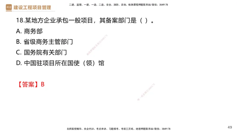 01.2025杨彬-提分速记-管理_2026年一级建造师_2026年一建管理_2025年一建管理SVIP_03-习题精析✿实战特训✿模考通关_57-管理《提分速记直播》杨彬HX_讲义