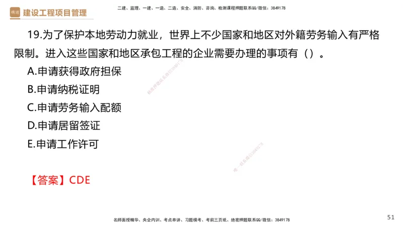01.2025杨彬-提分速记-管理_2026年一级建造师_2026年一建管理_2025年一建管理SVIP_03-习题精析✿实战特训✿模考通关_57-管理《提分速记直播》杨彬HX_讲义
