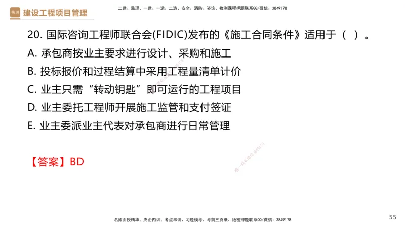 01.2025杨彬-提分速记-管理_2026年一级建造师_2026年一建管理_2025年一建管理SVIP_03-习题精析✿实战特训✿模考通关_57-管理《提分速记直播》杨彬HX_讲义