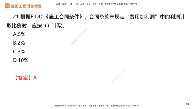 01.2025杨彬-提分速记-管理_2026年一级建造师_2026年一建管理_2025年一建管理SVIP_03-习题精析✿实战特训✿模考通关_57-管理《提分速记直播》杨彬HX_讲义