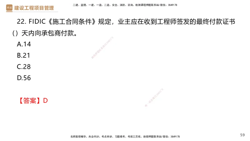 01.2025杨彬-提分速记-管理_2026年一级建造师_2026年一建管理_2025年一建管理SVIP_03-习题精析✿实战特训✿模考通关_57-管理《提分速记直播》杨彬HX_讲义