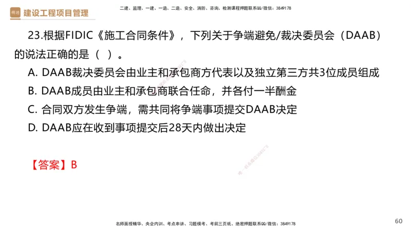 01.2025杨彬-提分速记-管理_2026年一级建造师_2026年一建管理_2025年一建管理SVIP_03-习题精析✿实战特训✿模考通关_57-管理《提分速记直播》杨彬HX_讲义