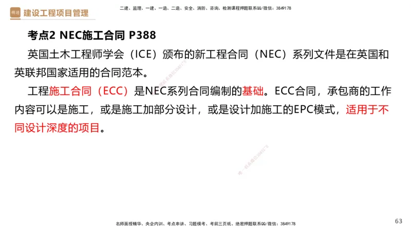 01.2025杨彬-提分速记-管理_2026年一级建造师_2026年一建管理_2025年一建管理SVIP_03-习题精析✿实战特训✿模考通关_57-管理《提分速记直播》杨彬HX_讲义