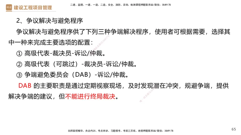 01.2025杨彬-提分速记-管理_2026年一级建造师_2026年一建管理_2025年一建管理SVIP_03-习题精析✿实战特训✿模考通关_57-管理《提分速记直播》杨彬HX_讲义
