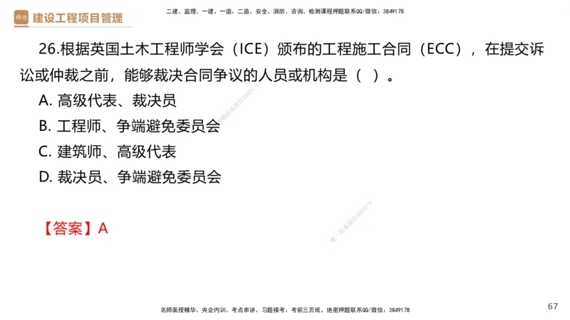 01.2025杨彬-提分速记-管理_2026年一级建造师_2026年一建管理_2025年一建管理SVIP_03-习题精析✿实战特训✿模考通关_57-管理《提分速记直播》杨彬HX_讲义