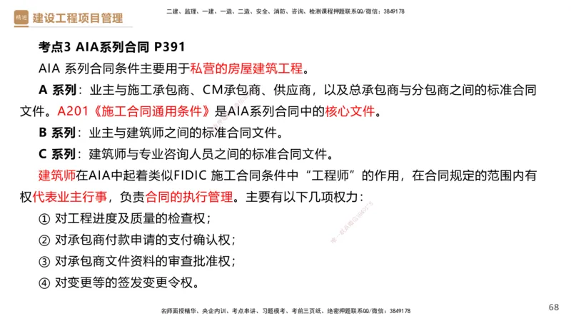 01.2025杨彬-提分速记-管理_2026年一级建造师_2026年一建管理_2025年一建管理SVIP_03-习题精析✿实战特训✿模考通关_57-管理《提分速记直播》杨彬HX_讲义