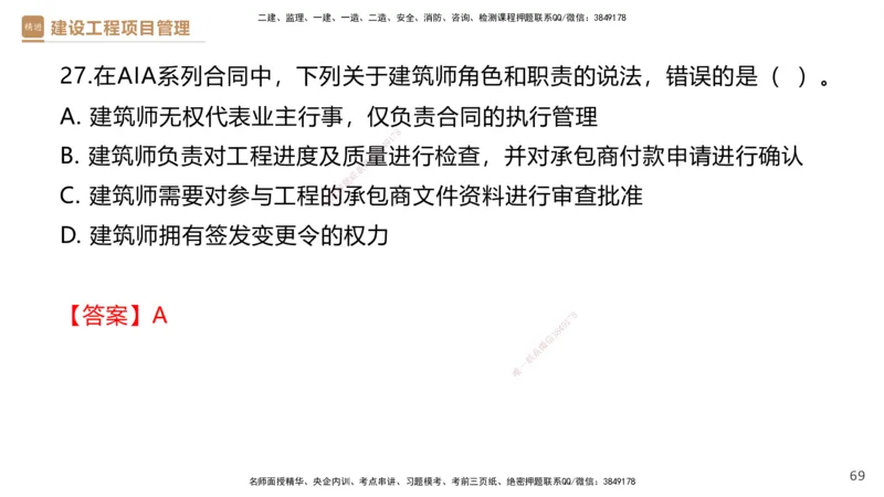 01.2025杨彬-提分速记-管理_2026年一级建造师_2026年一建管理_2025年一建管理SVIP_03-习题精析✿实战特训✿模考通关_57-管理《提分速记直播》杨彬HX_讲义