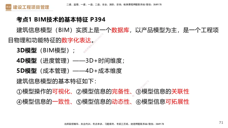 01.2025杨彬-提分速记-管理_2026年一级建造师_2026年一建管理_2025年一建管理SVIP_03-习题精析✿实战特训✿模考通关_57-管理《提分速记直播》杨彬HX_讲义