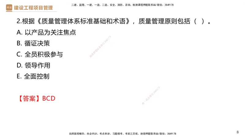 01.2025杨彬-提分速记-管理_2026年一级建造师_2026年一建管理_2025年一建管理SVIP_03-习题精析✿实战特训✿模考通关_57-管理《提分速记直播》杨彬HX_讲义