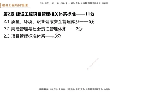 01.2025杨彬-提分速记-管理_2026年一级建造师_2026年一建管理_2025年一建管理SVIP_03-习题精析✿实战特训✿模考通关_57-管理《提分速记直播》杨彬HX_讲义