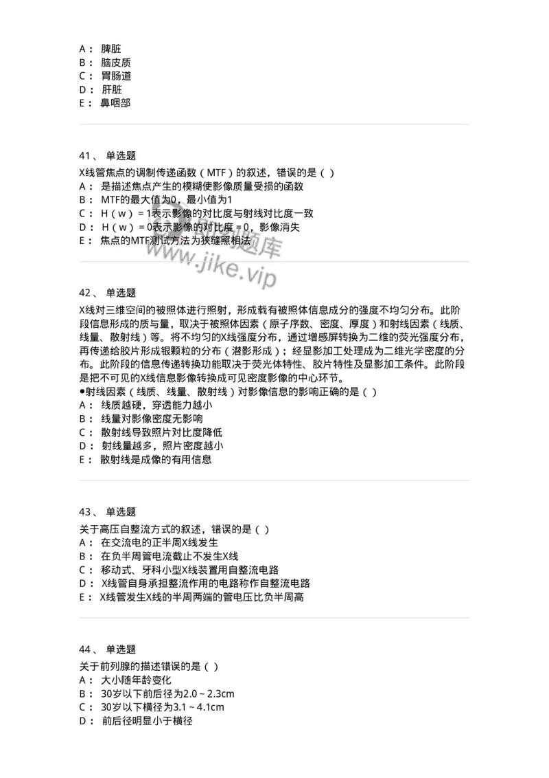 0-军队文职人员招聘《医学影像技术》模拟预测15-325663_军队文职(1)_01.军队文职真题-专业课_（全）版本一（历年真题+章节练习+模拟题）_医学影像技术(军队文职)_预测模拟_纯题目