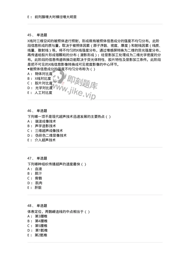 0-军队文职人员招聘《医学影像技术》模拟预测15-325663_军队文职(1)_01.军队文职真题-专业课_（全）版本一（历年真题+章节练习+模拟题）_医学影像技术(军队文职)_预测模拟_纯题目