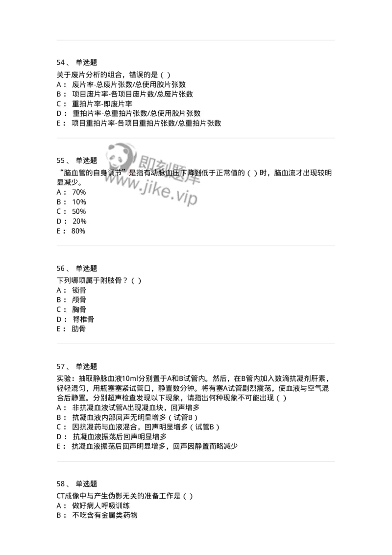 0-军队文职人员招聘《医学影像技术》模拟预测15-325663_军队文职(1)_01.军队文职真题-专业课_（全）版本一（历年真题+章节练习+模拟题）_医学影像技术(军队文职)_预测模拟_纯题目